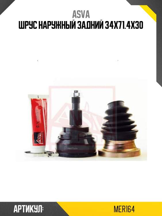 Шрус наружный задний 34x71.4x30