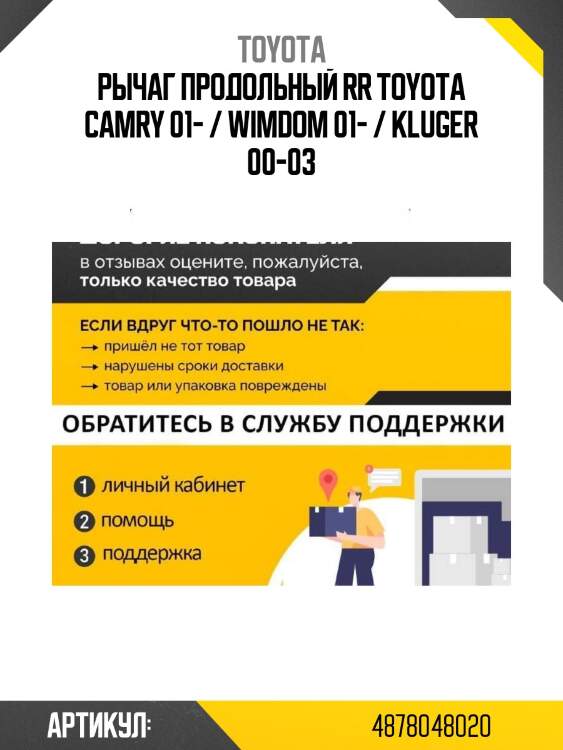 Рычаг продольный rr toyota camry 01- / wimdom 01- / kluger 00-03