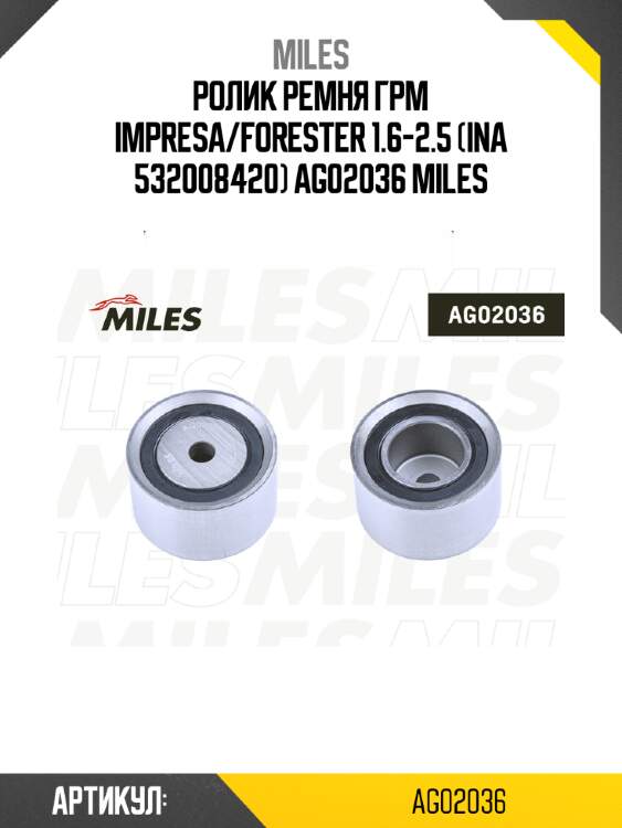 Ролик ремня грм impresa/forester 1.6-2.5 (ina 532008420) ag02036 miles