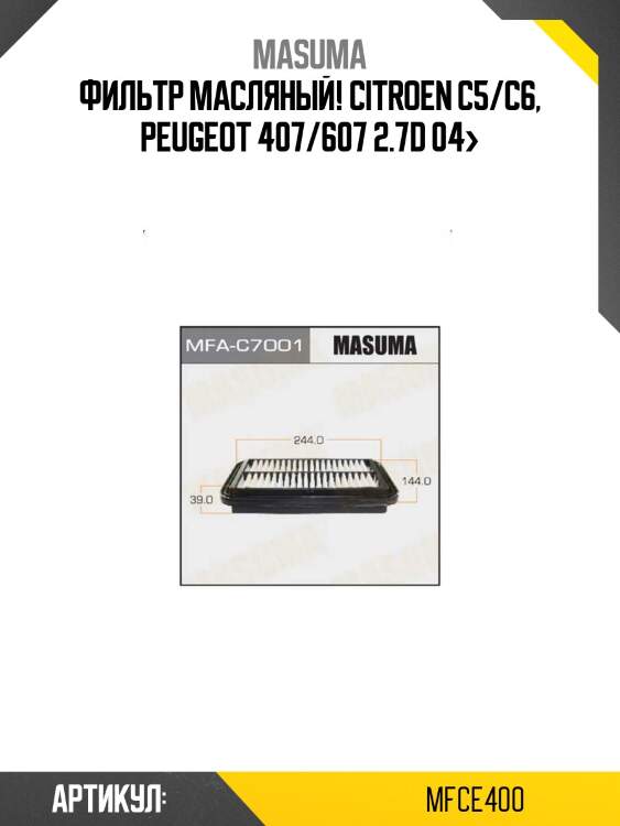 Фильтр масляный, citroen c5/c6, peugeot 407/607 2.7d 04-
