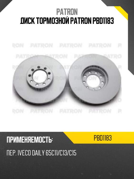 Диск тормозной patron pbd1183