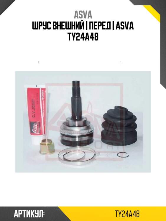 Шрус внешний | перед | asva ty24a48