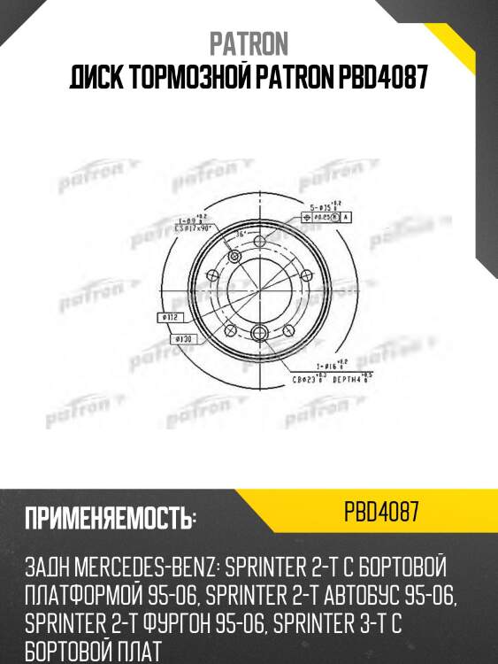 Диск тормозной patron pbd4087
