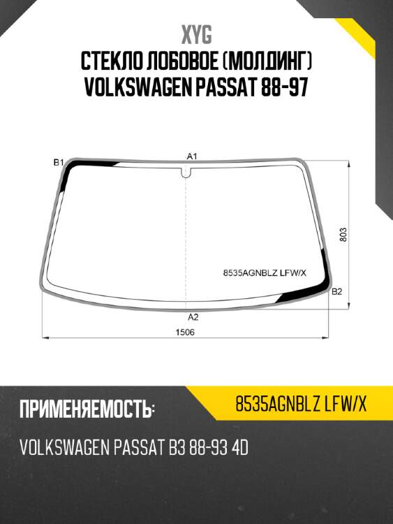 Стекло лобовое молдинг volkswagen passat 88-97 xyg 8535agnblz lfw/x