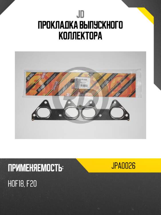 Прокладка выпускного коллектора jd jpa0026