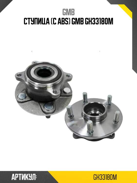 Ступица (с abs) gmb gh33180m