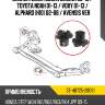 Сайлентблок nissan serena 05-10  sat st-48725-28091