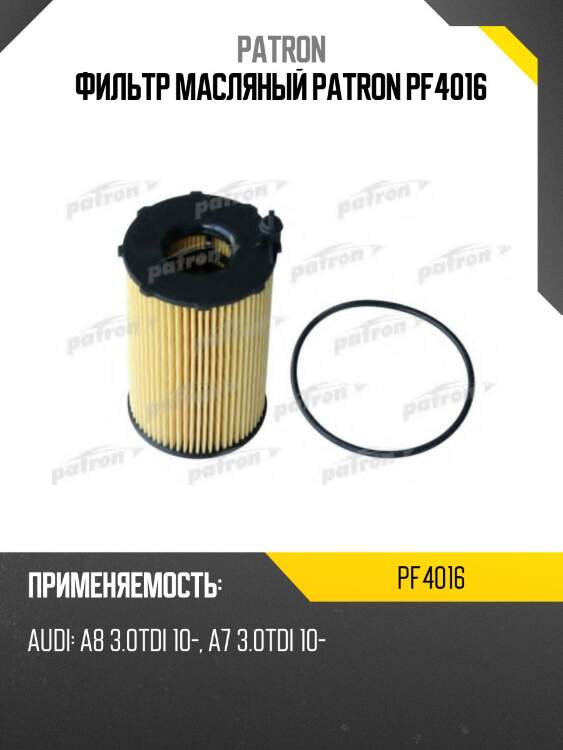 Фильтр масляный patron pf4016