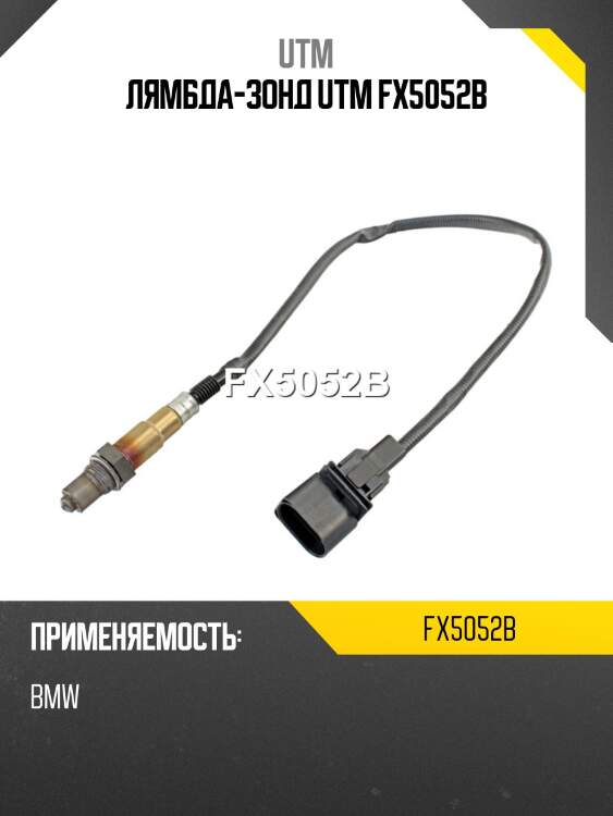 Лямбда-зонд utm fx5052b