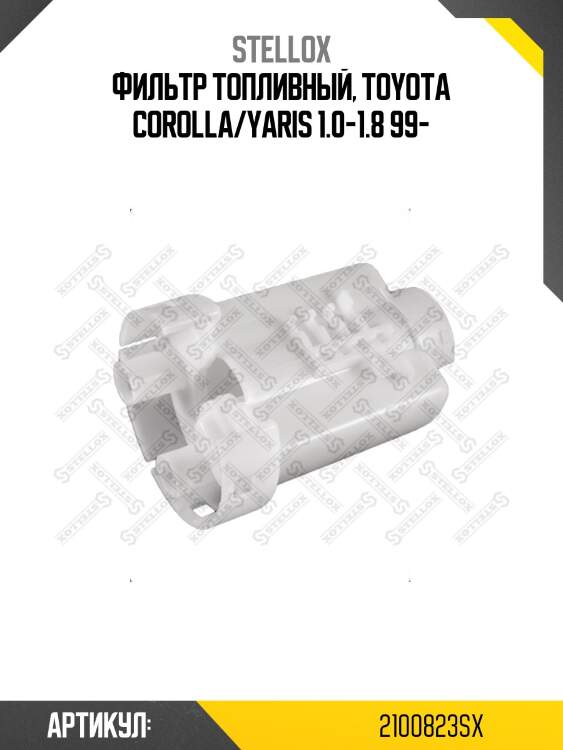 Фильтр топливный, toyota corolla/yaris 1.0-1.8 99-