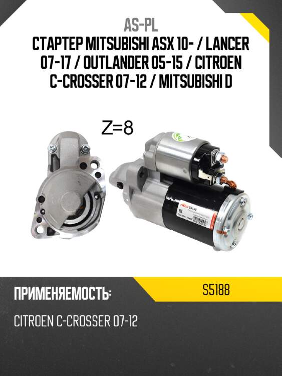 As-pl стартер mitsubishi asx 10-  s5188