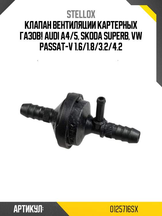 Клапан вентиляции картерных газов!\ audi a4/5, skoda superb, vw passat-v 1.6/1.8/3.2/4.2