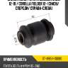 Сайлентблок toyota corolla e180 12-19  sat st-48654-0d080