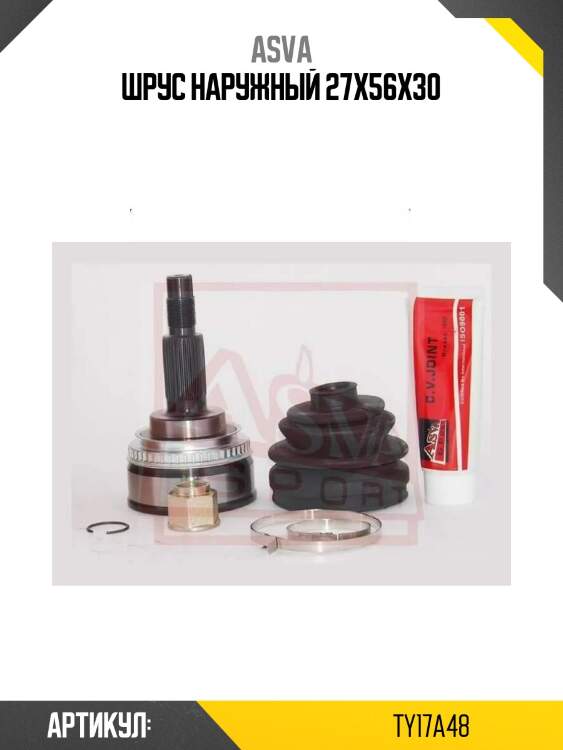 Шрус наружный 27x56x30