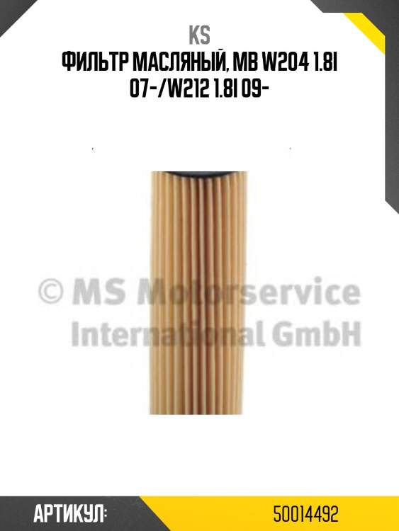 Фильтр масляный, mb w204 1.8i 07-/w212 1.8i 09-