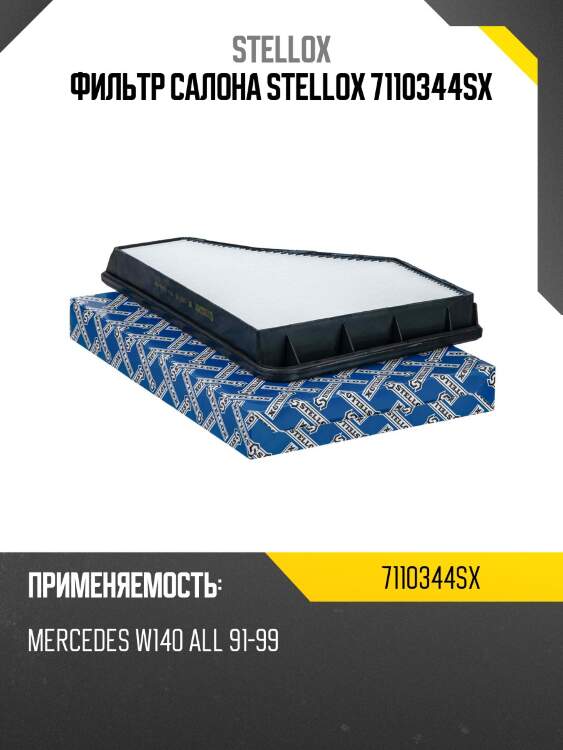 Фильтр салона, mb w140 all 91-99