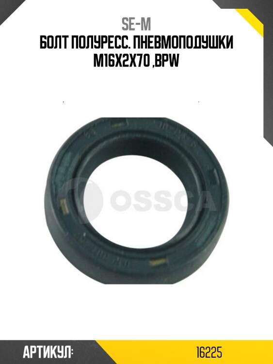 Болт полуресс. пневмоподушки m16x2x70 ,bpw