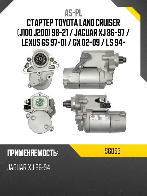 As-pl стартер toyota land cruiser j100,j200 98-21  s6063