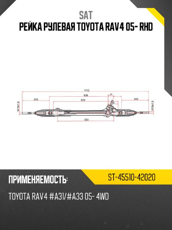 Рейка рулевая toyota rav4 05- rhd sat st-45510-42020