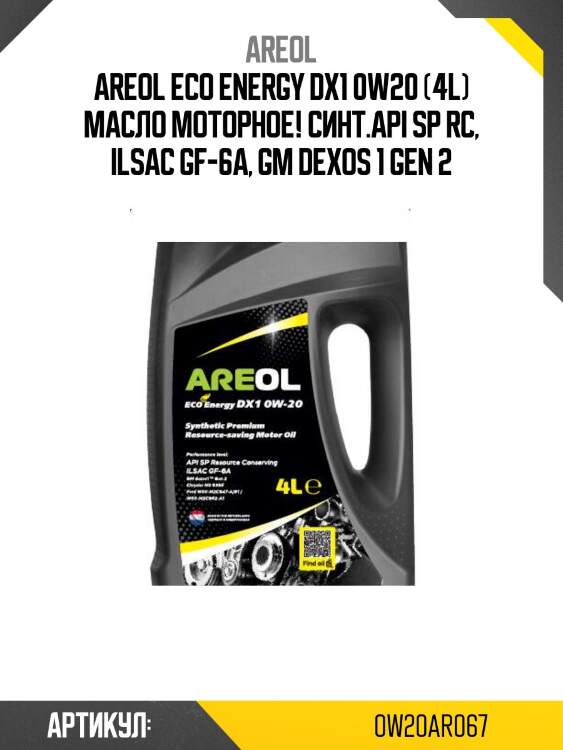 Areol eco energy dx1 0w20 (4l) масло моторное! синт.\api sp rc, ilsac gf-6a, gm dexos 1 gen 2
