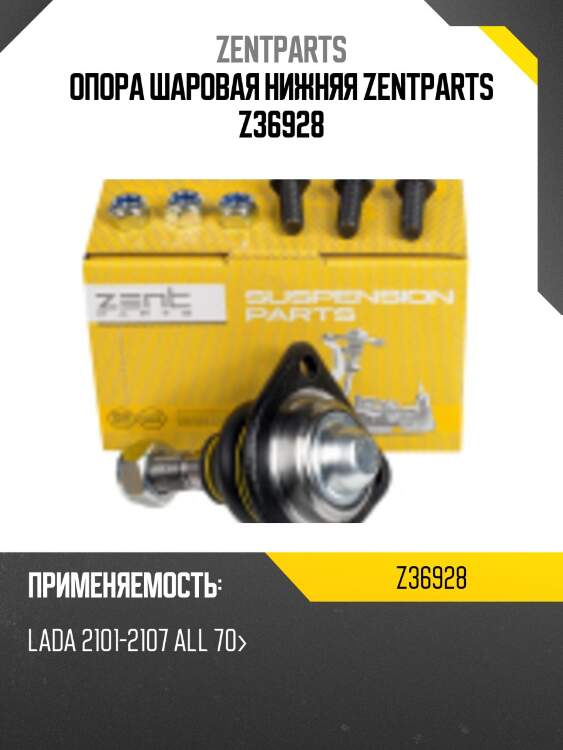 Опора шаровая нижняя, lada 2101-2107 all 70-