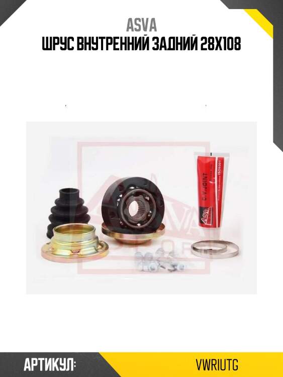 Шрус внутренний задний 28x108