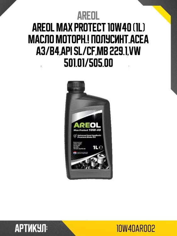 Areol max protect 10w40 (1l) масло моторн.! полусинт.\acea a3/b4,api sl/cf,mb 229.1,vw 501.01/505.00
