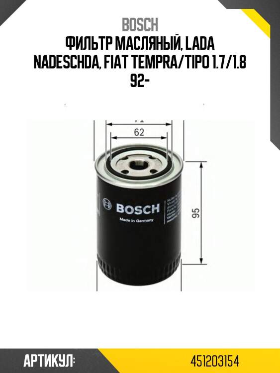 Фильтр масляный, lada nadeschda, fiat tempra/tipo 1.7/1.8 92-
