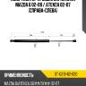 Амортизатор крышки багажника mazda 6 02-08  sat st-g21b-62-620