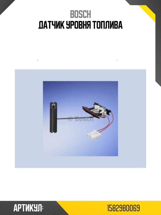 Датчик уровня топлива