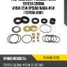 Рем-комплект рулевой рейки toyota corona #19# sat k04445-20161