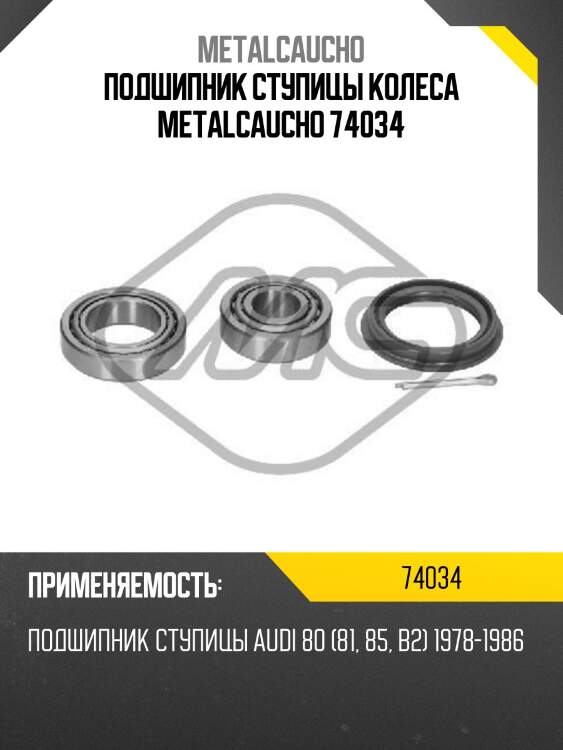 Подшипник ступицы колеса metalcaucho 74034