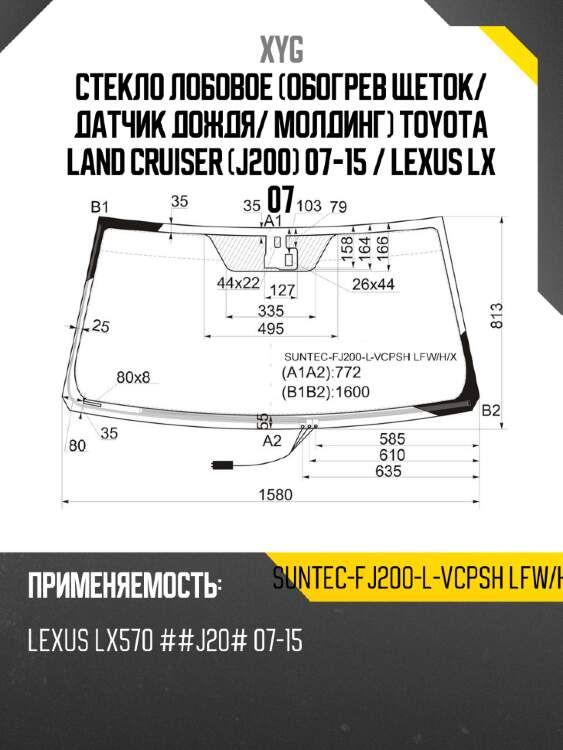 Стекло лобовое обогрев щеток xyg suntec-fj200-l-vcpsh lfw/h/x