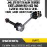 Стабилизатор /передний левый jikiu для toyota mark 2 chaser cresta crown 1993-2002 4wd  ls26910l  (kslf1108 sl-3910l 48810-22041)  4881022040 0123mwdl
