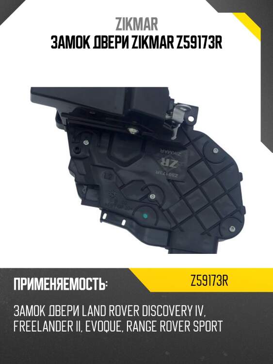 Замок двери zikmar z59173r