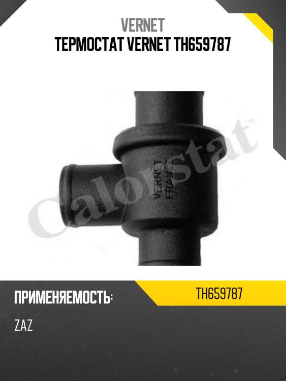 Термостат vernet th659787