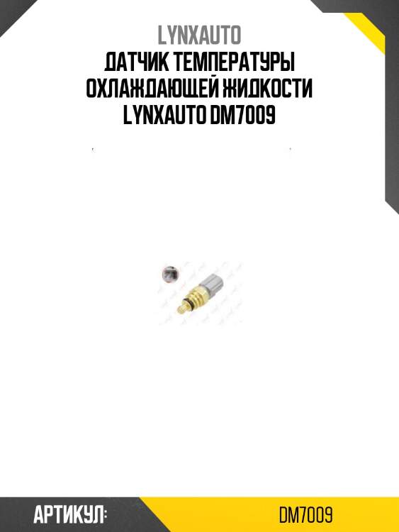 Датчик температуры охлаждающей жидкости lynxauto dm7009