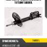 Амортизатор задний масляный l tatsumi tab6001l