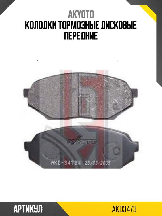 Колодки тормозные дисковые передние