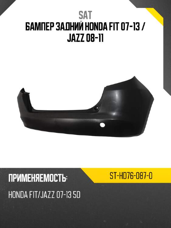 Бампер задний honda fit 07-13  sat st-hd76-087-0
