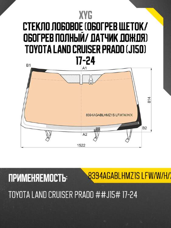 Стекло лобовое обогрев щеток xyg 8394agablhmz1s lfw/w/h/x