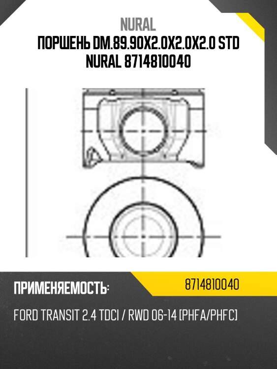 Поршень dm.89.90x2.0x2.0x2.0 std nural 8714810040