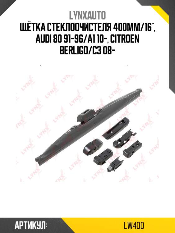 Щетка стеклоочистителя зимняя 400мм lynxauto lw400