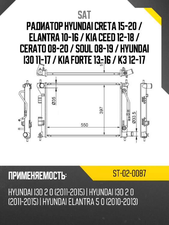 Радиатор hyundai creta 15-20  sat st-02-0087