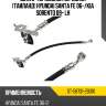 Шланг тормозной передний таиланд hyundai santa fe  06- sat st-58731-2b010