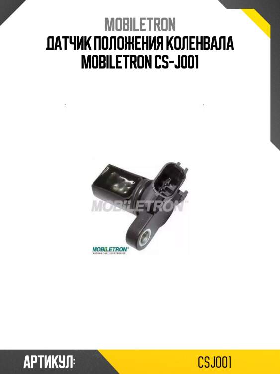 Датчик положения коленвала mobiletron cs-j001