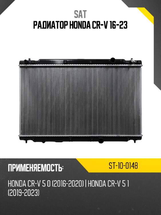 Радиатор honda cr-v 16-23 sat st-10-0148