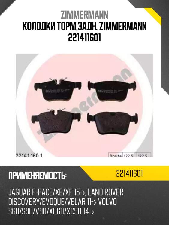 Колодки дисковые задн. 122x56x16 , land rover, jaguar f-pace/xe/xf 15-