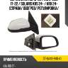 Зеркало kia rio 16-22  sat st-ka48-940-a1