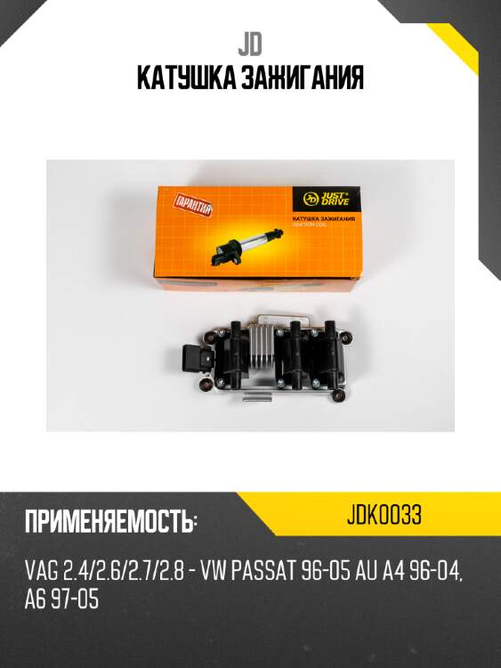 Катушка зажигания jd jdk0033
